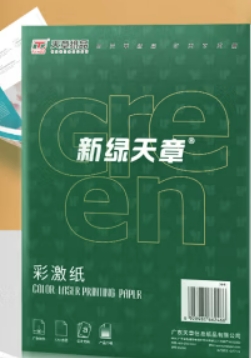 天章120g A3 彩激纸