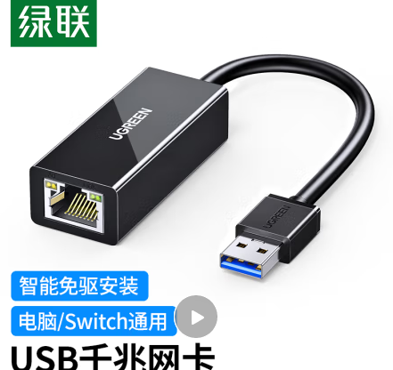 绿联 USB3.0千兆网卡