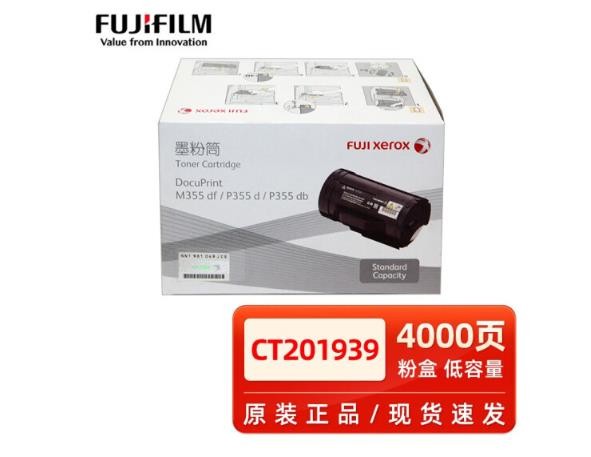 原装富士施乐P355d粉盒 P355db P365d P368d打印机墨粉碳粉感光鼓 施乐CT201939粉盒 低容量 4000页