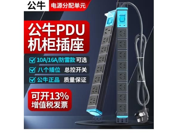 公牛PDU机柜插座8位带开关带指示灯机柜专用插排机房电源插线板 8位10A+防雷 1.8米 10A插头