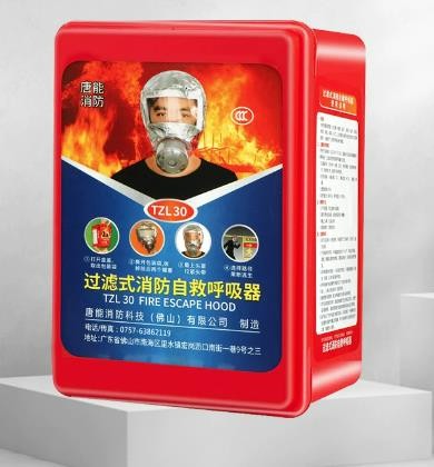 消防过滤式自救呼吸器