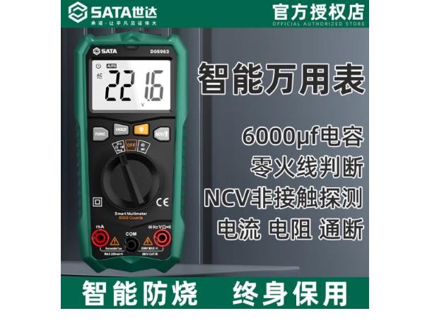 世达（SATA）万用表数字高精度全自动万能表智能防烧电工电子式电容表D05961豪华款