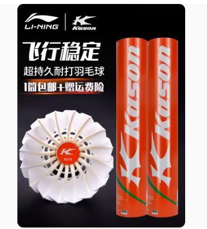 凯胜李宁羽毛球正品耐打王不易烂12只装鸭毛专业室内外防风比赛球