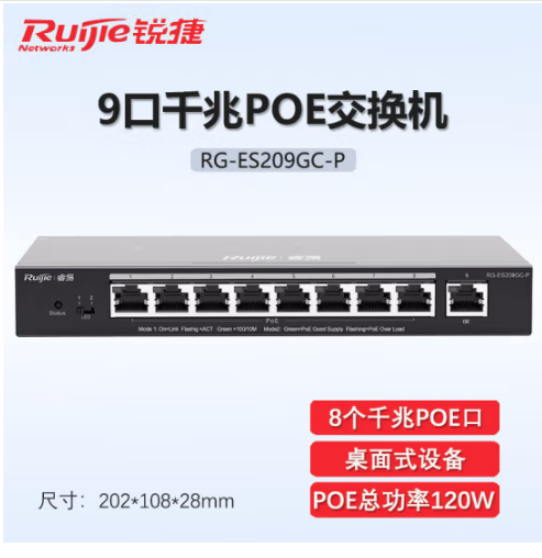 POE供电交换机