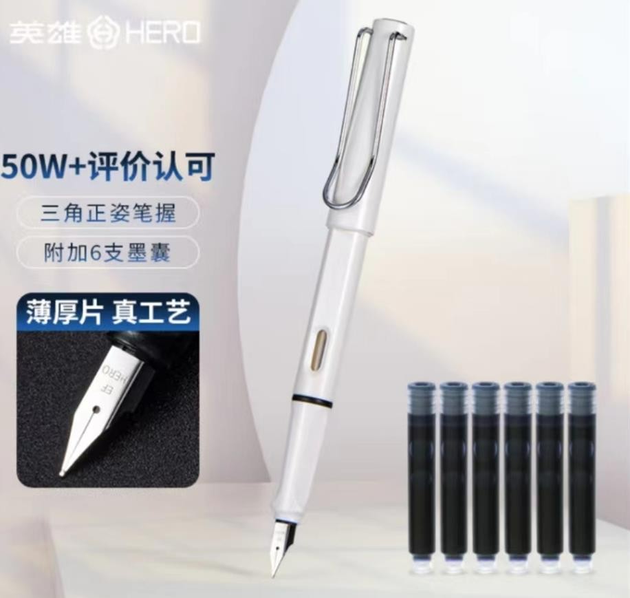 英雄钢笔加6个墨囊