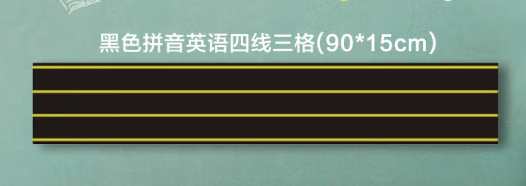 英语四线格板贴