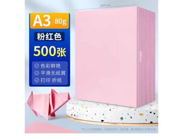 天和兴 粉色A3彩纸 80g 500张/包