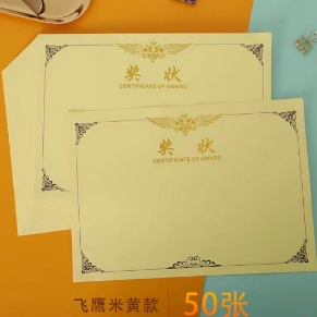 50张奖状纸通用颁奖优秀三好学生空白a4定制作中小学生幼儿园儿童奖状荣誉证书打印内芯纸奖励创意加厚定做