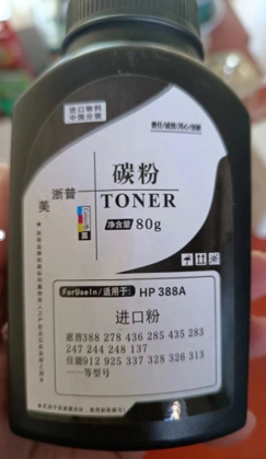 浙普HP388碳粉