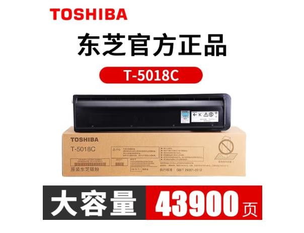 东芝（TOSHIBA）T-5018C黑色原装大容量墨粉盒(适用e-STUDIO 2518A 3018A 3518A 4518A 5018A)