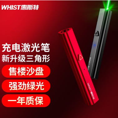 惠斯特 A30黑色 激光笔 LED屏液晶屏会议指示教鞭笔