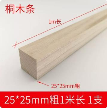 桐木条桐木片松木条