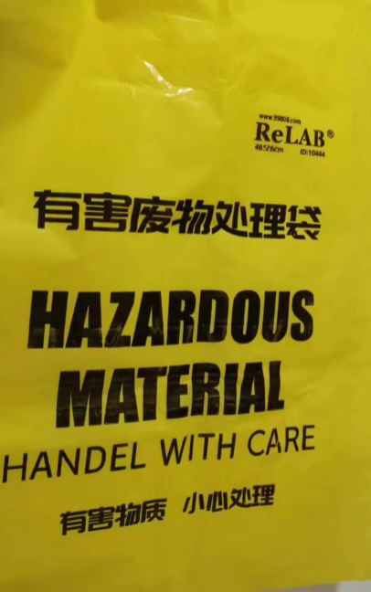 有害废物处理袋 黄色46*76cm（50只装）