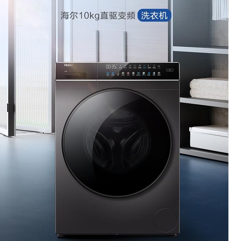 海尔（Haier）滚筒洗衣机全自动家电 以旧换新 智能投放 10KG直驱晶彩大屏 除菌螨EG100BDC189SU1