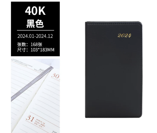 2024  日期本  40K