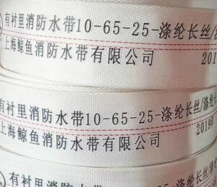 有衬里消防水带10-65-25（含接扣）