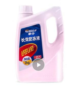 車仆防冻液2kg-25℃红色 发动机水箱冷却液防冻防垢防沸 汽车四季通用