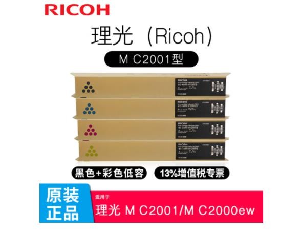理光（Ricoh）MC2001型原装粉盒用于MC2001/MC2000ew/MC2000彩色复印机 2001L彩色低容套装（黑+青+红+黄） 原装墨粉