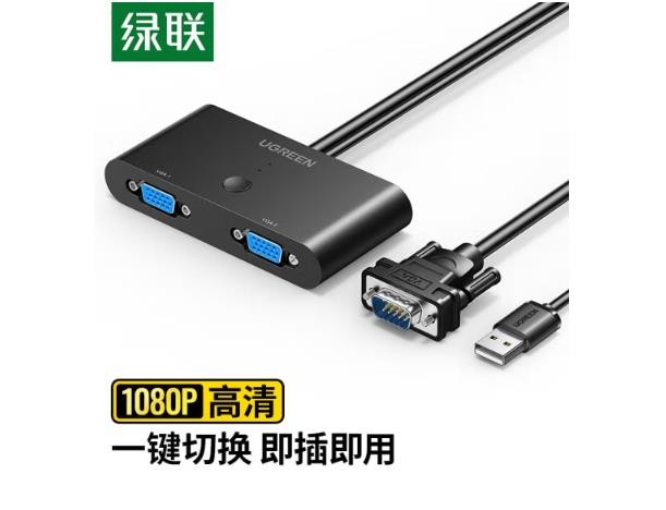 绿联（UGREEN）VGA切换器二进一出 视频切屏器2进1出 多电脑机顶盒笔记本台式主机显示器共用共享器 30711