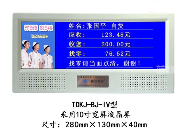 蓝邮通导医院语音报价器银行超市药店原装语音报价器扫码支付TDKJ-BJ-IV型III型II型VI型 TDKJ-BJ-IV 10.2寸TFT宽屏