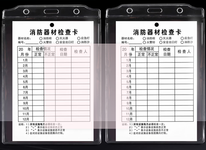 消防设施维护记录卡