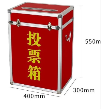 易利丰中号加大投票箱