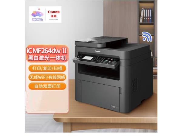 佳能（Canon）MF264dwⅡ A4幅面无线黑白激光多功能一体机（打印/复印/扫描/输稿器/自动双面打印）