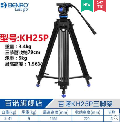 百诺KH25P摄像机三脚架