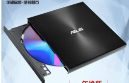 华硕外置刻录机SDRW-08U9M-U