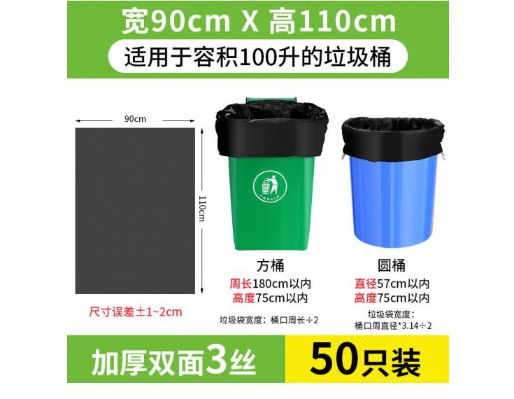 诺兴垃圾袋90*110[加厚3丝]50只 加厚