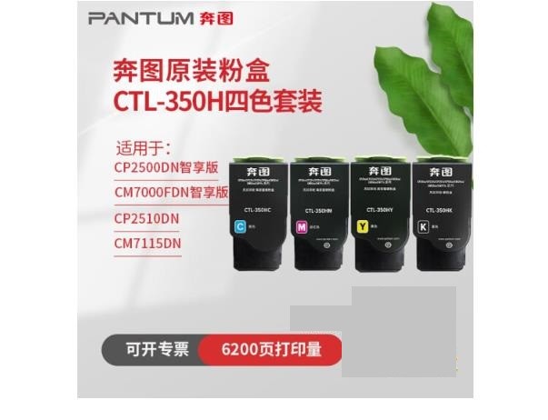 奔图CTL-350原装粉盒适用CP5055DN CP2510DN墨盒CM7115DN打印机硒鼓显影 大容量四色套装