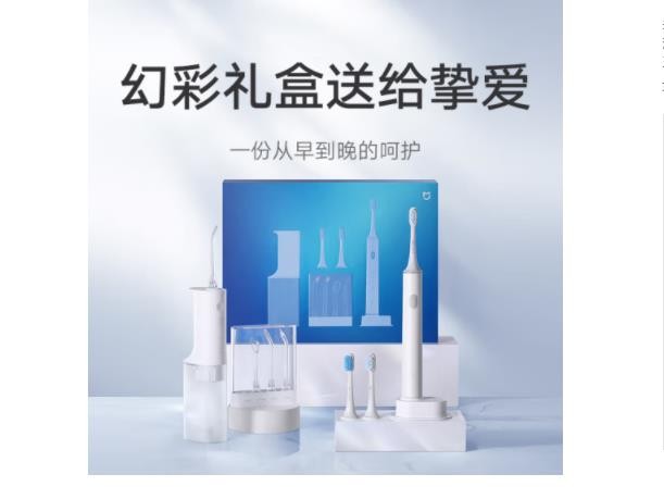 米家 小米电动牙刷 口腔清洁套装 T500&冲牙器 配备三支刷头&四支喷嘴 幻彩礼盒版 【礼盒套装】