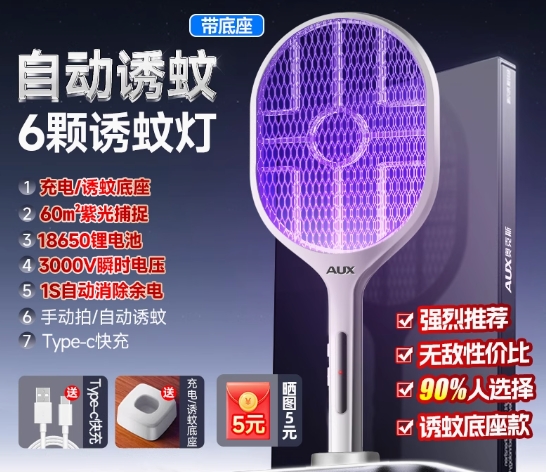 奥克斯电蚊拍充电式家用超强力灭蚊灯二合一驱打电蚊网拍2025新款