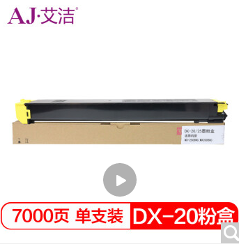 艾洁 DX-20/25CT墨粉盒黄色商务版 适用夏普DX2508NC 2008UC打印机