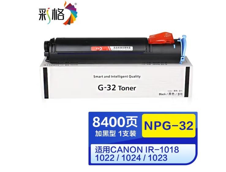 彩格NPG-32粉盒 适用佳能IR-1018 1022 1024 1019 1023 1024碳粉 NPG-32粉盒单支装
