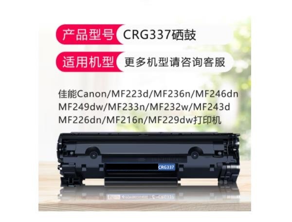 靓格CRG337硒鼓适用佳能MF232w一体机mf215 mf243d mf211 249dw 246dn mf249dw