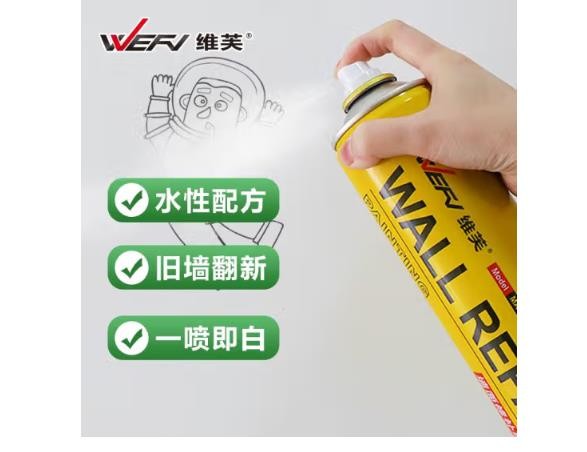 维芙WEFV墙面修复自喷漆修补膏墙漆喷剂喷漆乳胶漆白墙壁补墙漆墙面漆