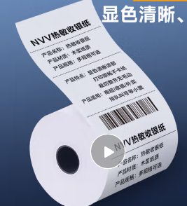 热敏收银小票打印纸