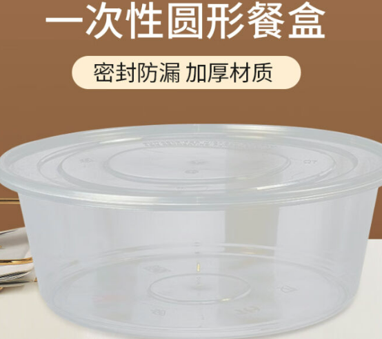 一次性圆形餐盒