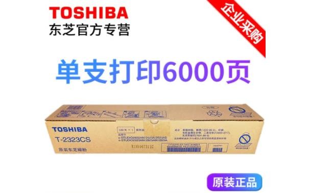 东芝2323C/CS原装粉盒 墨粉 适用于2323AM 2523A AD 2822AM碳粉墨盒 低容T-2323CS（120克/6000页）