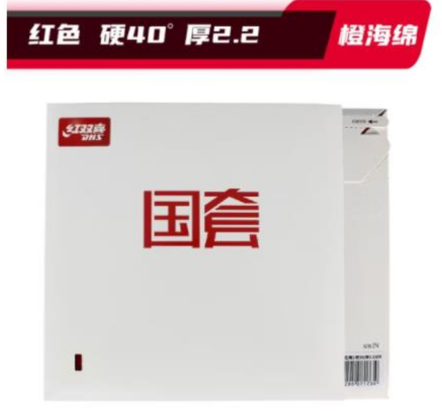 红双喜（DHS） 国套狂飚3国套胶皮兵乓套胶国狂3乒乓球拍底板反胶胶皮 国套橙海绵 红 硬40° 厚2.2mm