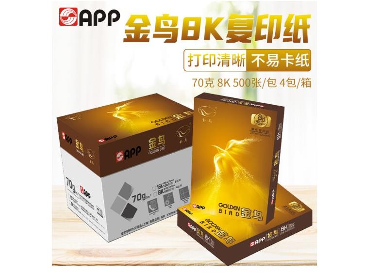APP金鸟70克8K打印复印纸整箱70g（8k/5包/箱，1）打印白纸70克单包500张办公用纸 金鸟70克8K(5包/箱)