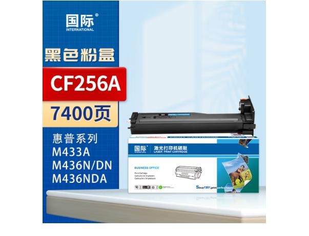 国际CF256A墨盒适用惠普m436n m436nda m433a复印机CF257A硒鼓56A粉盒 标准容量