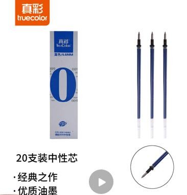 真彩(TRUECOLOR)0.5mm黑色中性笔签字笔水笔替芯笔芯 学生办公 20支/盒GR-009