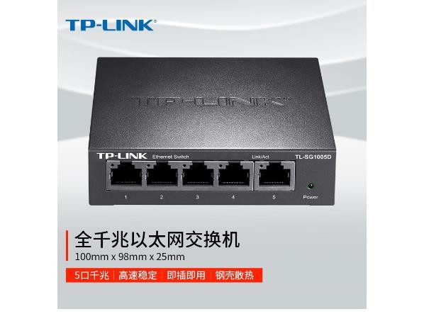 TP-LINK 5口千兆交换机 企业级交换器 监控网络网线分线器 分流器 金属机身 TL-SG1005D