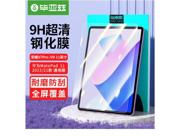 毕亚兹 荣耀平板V8 11英寸钢化膜 2023/21款通用荣耀V7 Pro华为MatePad11英寸平板电脑高清耐磨防刮贴膜161