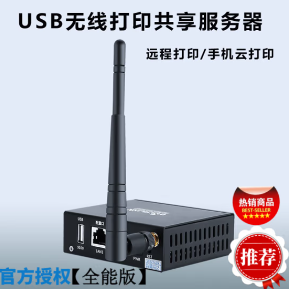维斯易联 WPS101W打印服务器 无线USB打印机服务器网络打印共享远程云打印 支持本地跨网段打印 维斯易联-WPS101W-单USB