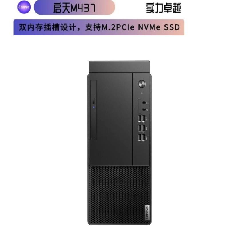 联想（Lenovo）启天M437办公商用台式机 I5-10500/8G运行内存/1T机械+128G固态/集成显卡/21.5吋显示器