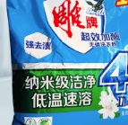洗衣粉