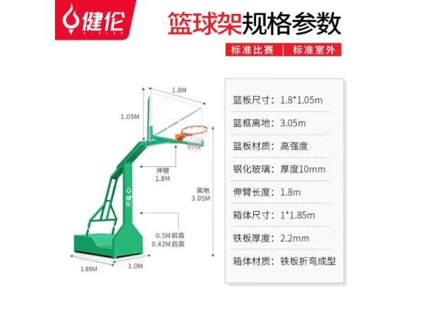 健伦成人篮球架户外标准篮球框室外移动凹箱1支(送货上门）JLAA103